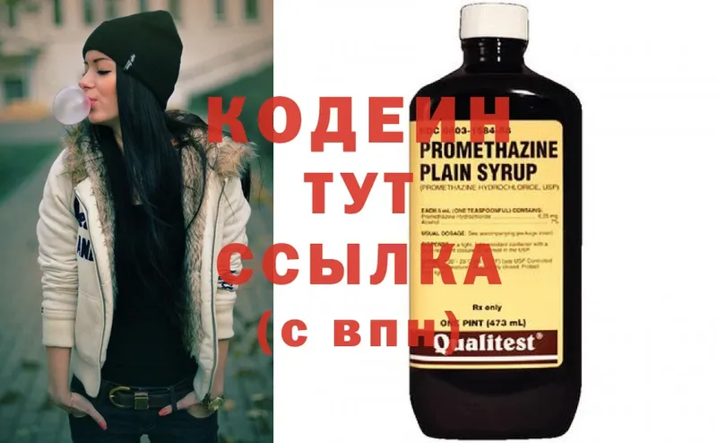 Кодеин Purple Drank  Полярный 